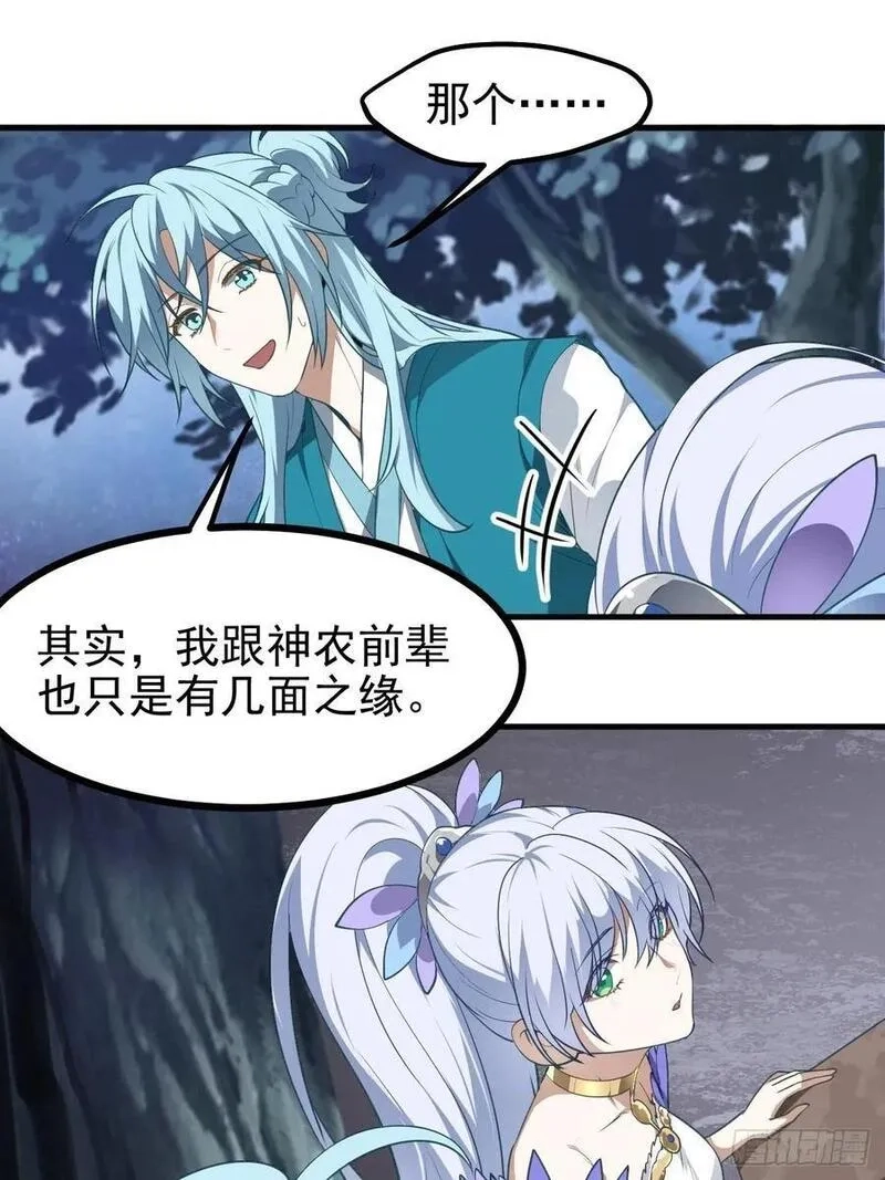 这个人仙太过正经,第七十三话 薅神之始,第2张