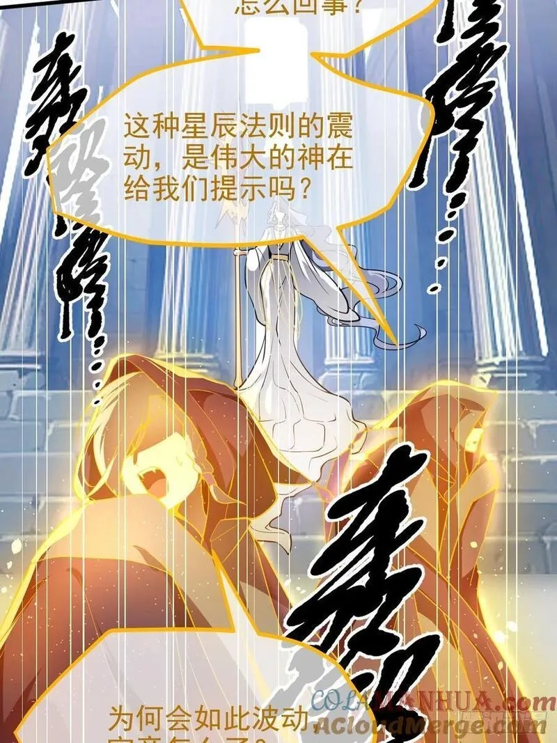 这个人仙太过正经,第七十三话 薅神之始,第22张