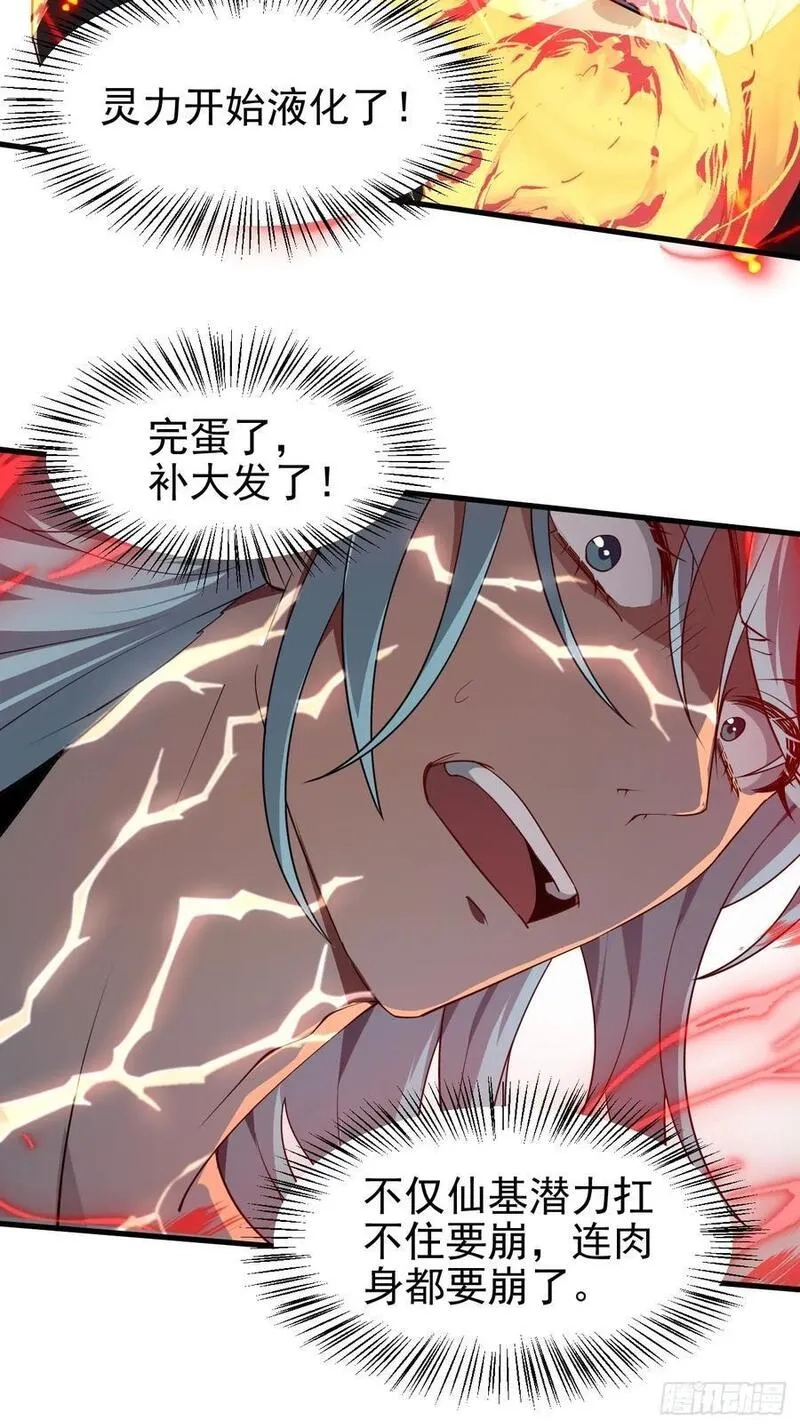这个人仙太过正经,第七十三话 薅神之始,第26张
