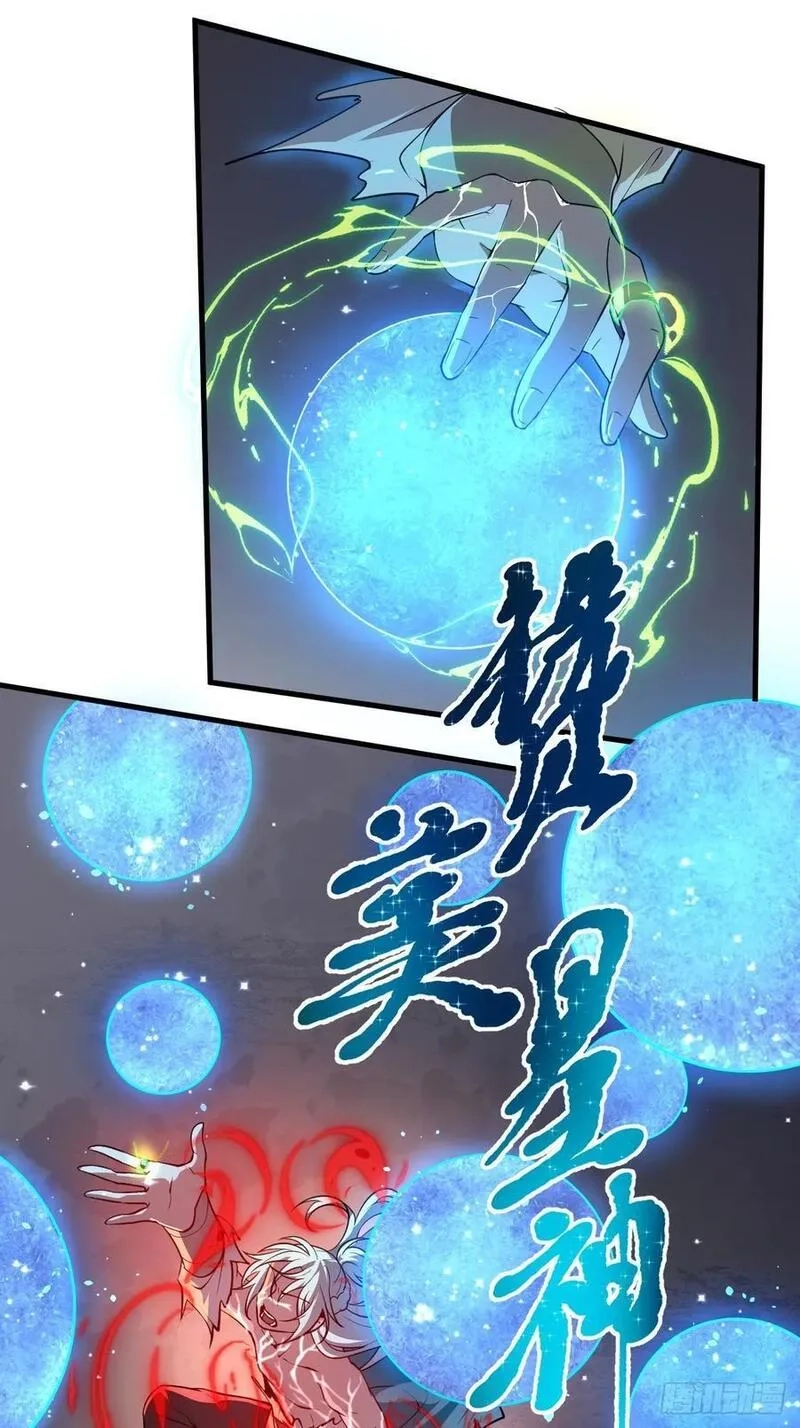 这个人仙太过正经,第七十三话 薅神之始,第27张