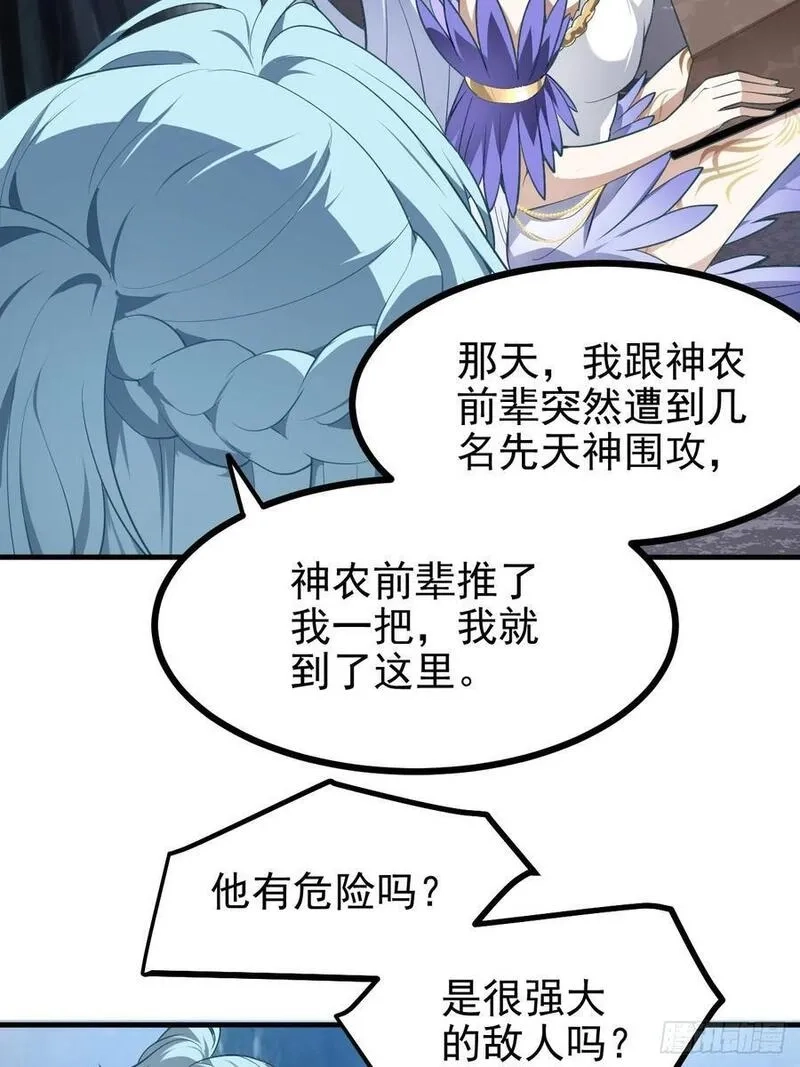 这个人仙太过正经,第七十三话 薅神之始,第3张