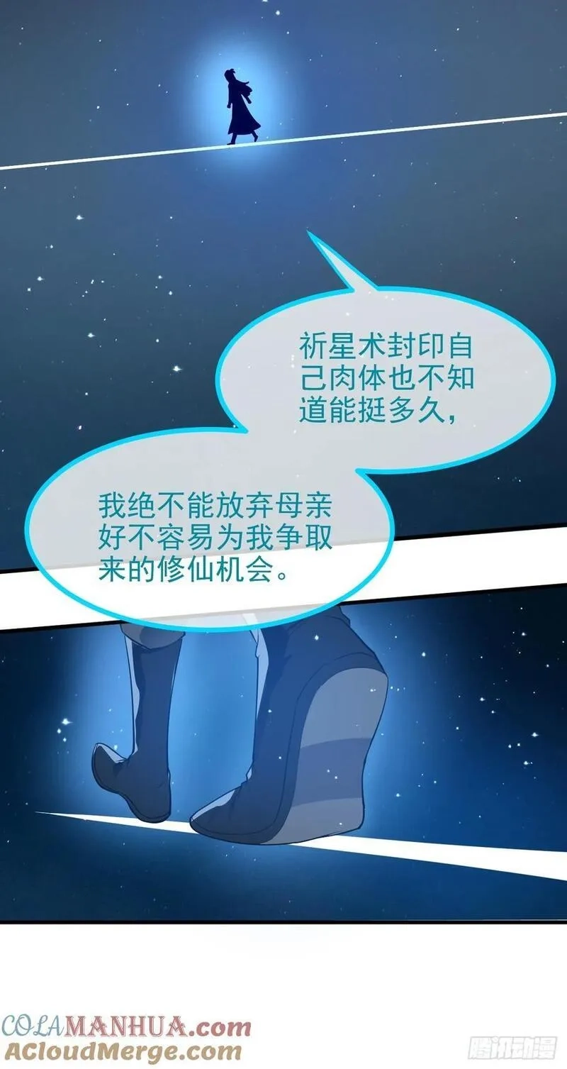 这个人仙太过正经,第七十三话 薅神之始,第31张