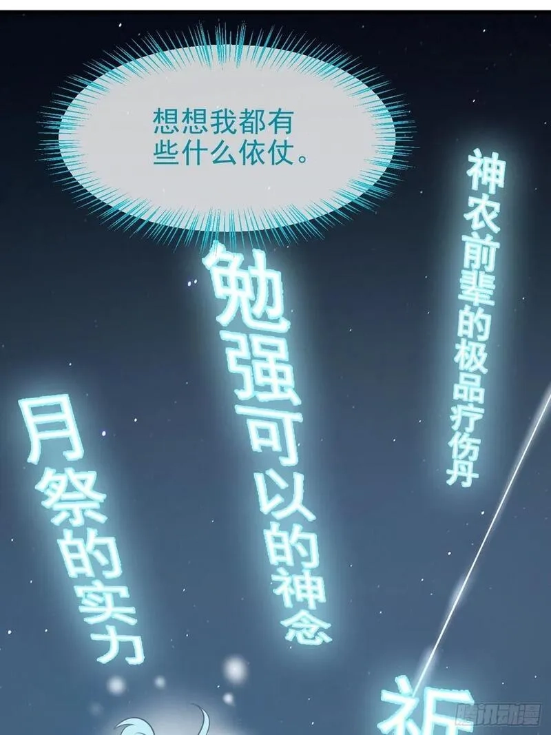 这个人仙太过正经,第七十三话 薅神之始,第32张