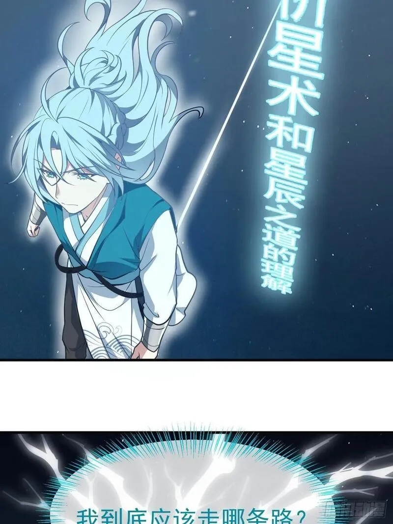 这个人仙太过正经,第七十三话 薅神之始,第33张