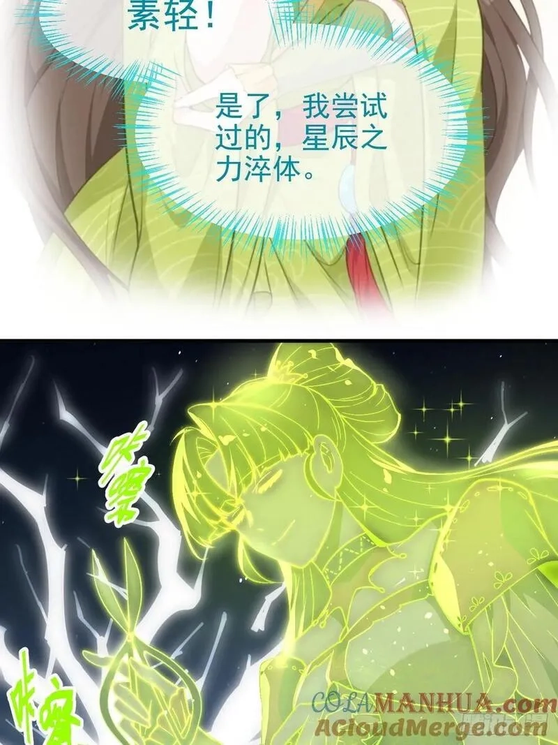 这个人仙太过正经,第七十三话 薅神之始,第37张