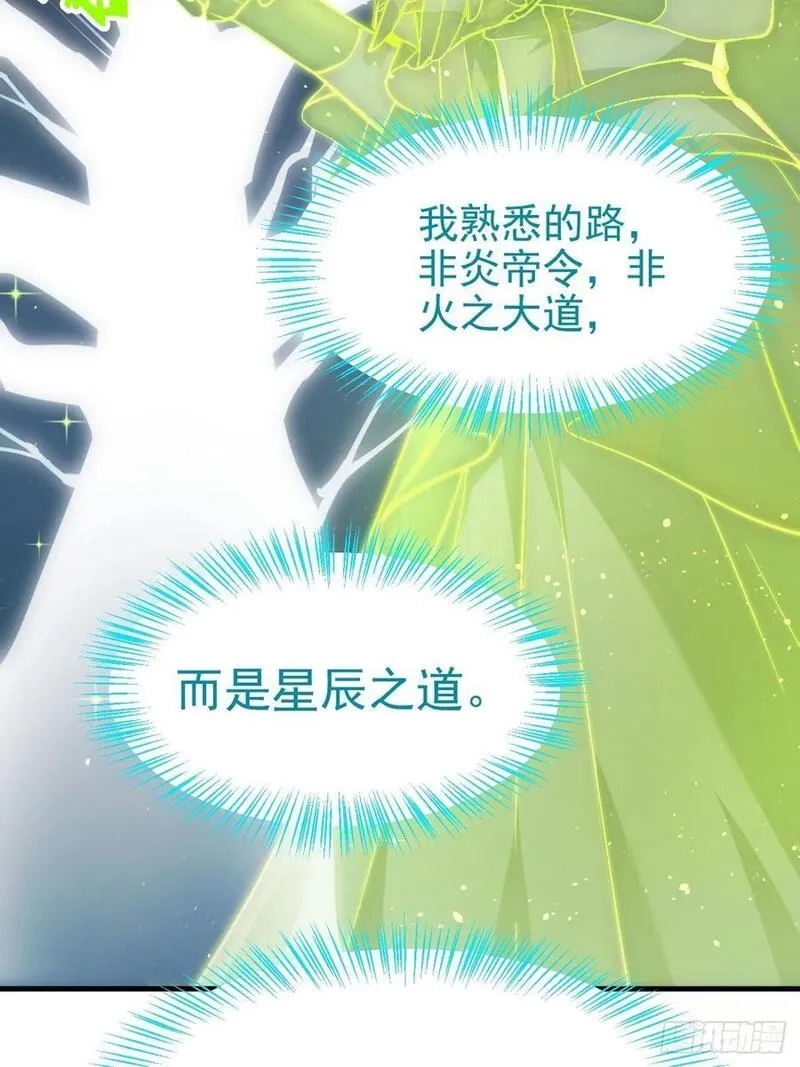 这个人仙太过正经,第七十三话 薅神之始,第38张