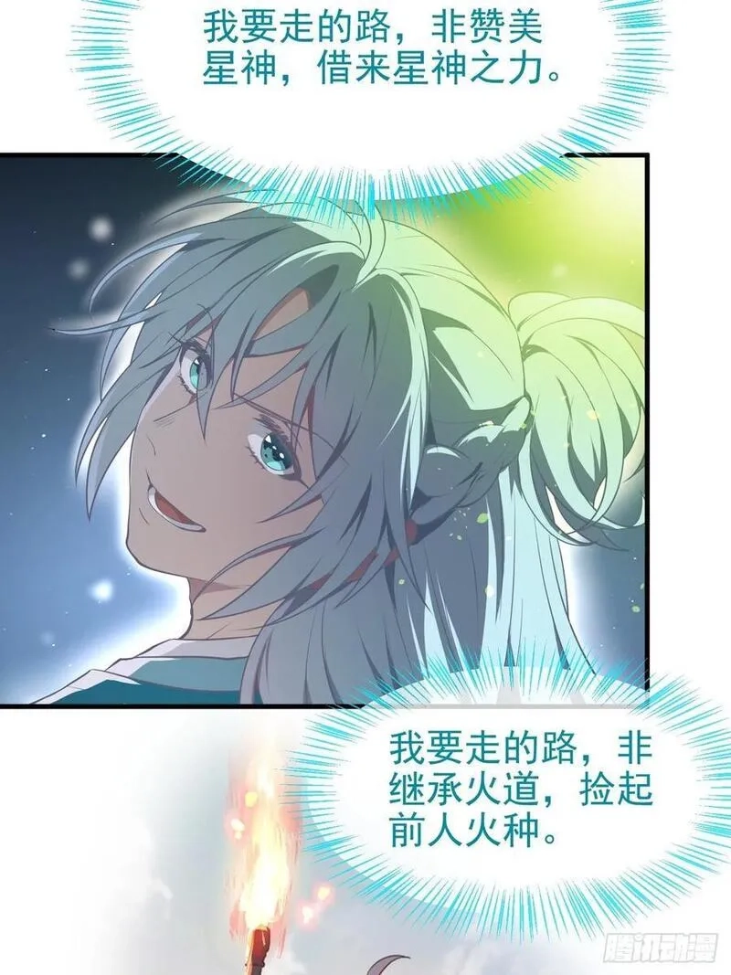 这个人仙太过正经,第七十三话 薅神之始,第39张