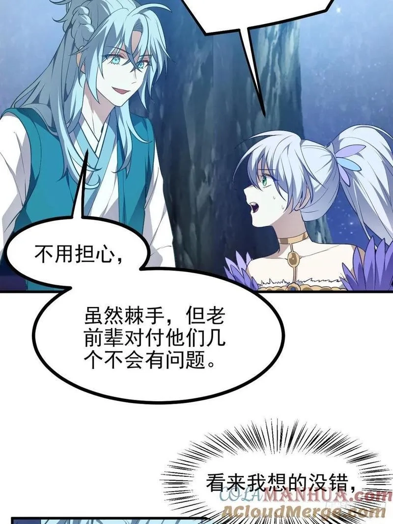 这个人仙太过正经,第七十三话 薅神之始,第4张