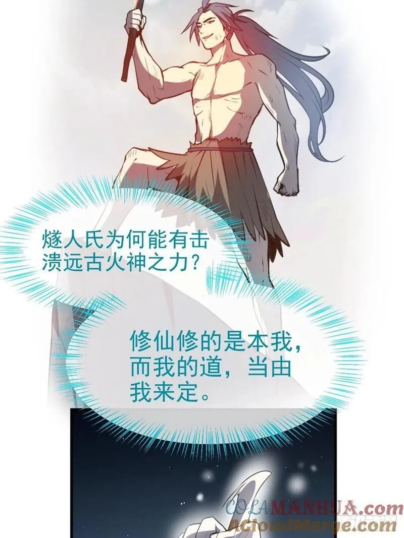 这个人仙太过正经,第七十三话 薅神之始,第40张