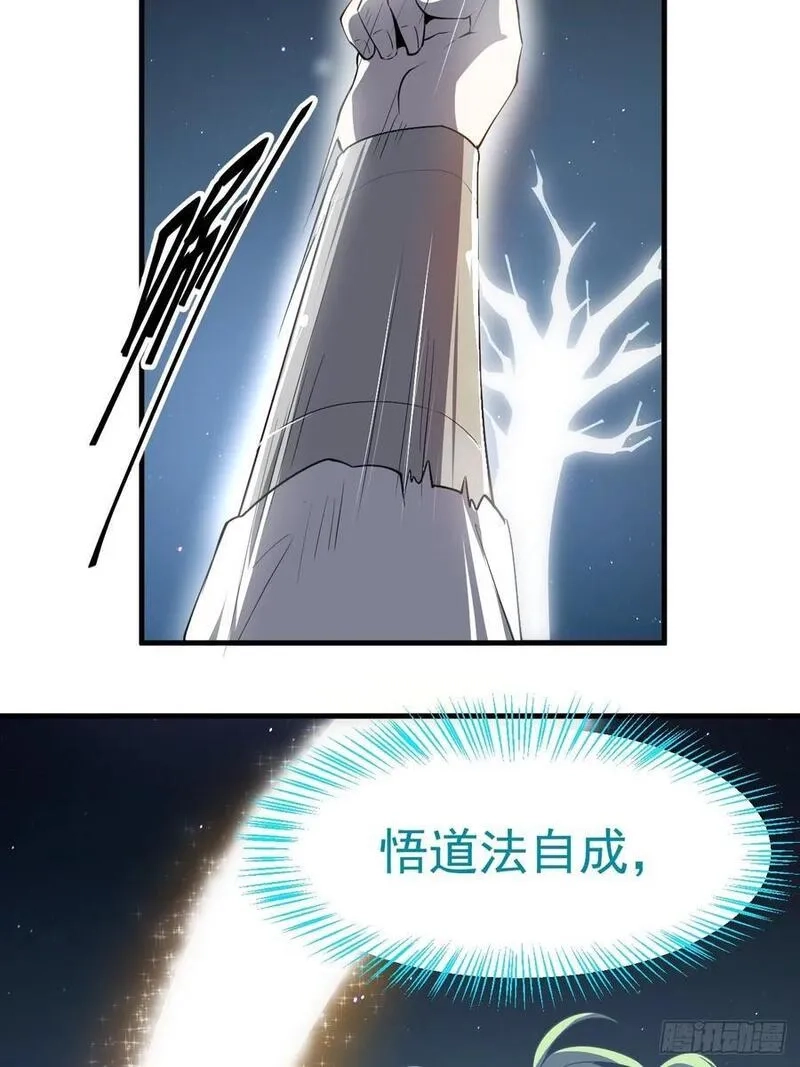这个人仙太过正经,第七十三话 薅神之始,第41张