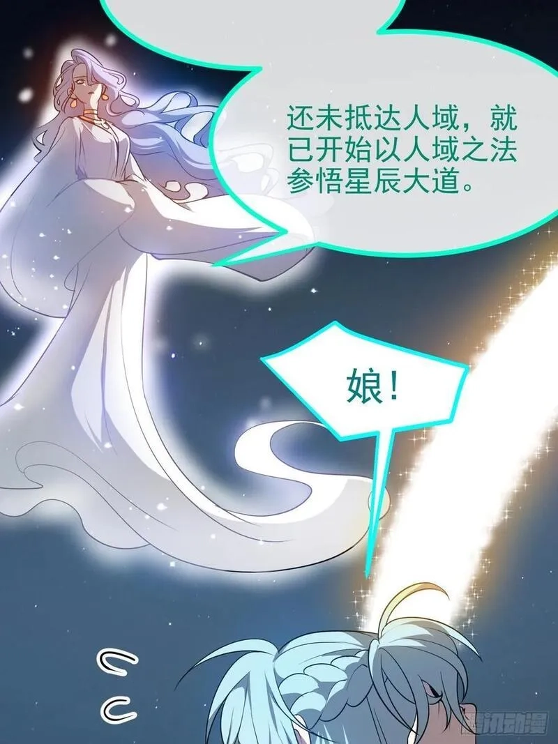 这个人仙太过正经,第七十三话 薅神之始,第44张
