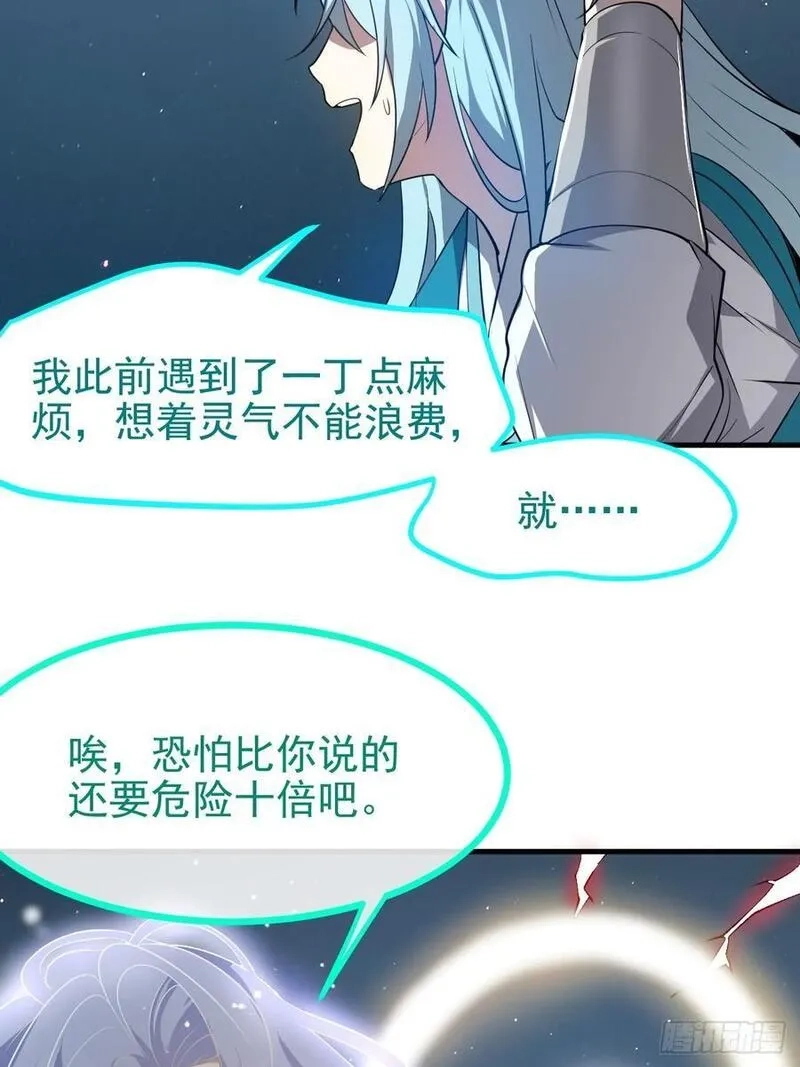 这个人仙太过正经,第七十三话 薅神之始,第45张