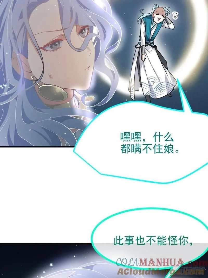 这个人仙太过正经,第七十三话 薅神之始,第46张