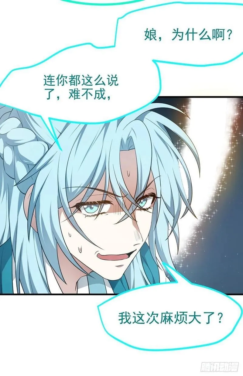 这个人仙太过正经,第七十三话 薅神之始,第48张