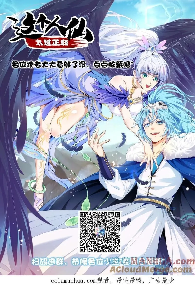 这个人仙太过正经,第七十三话 薅神之始,第49张