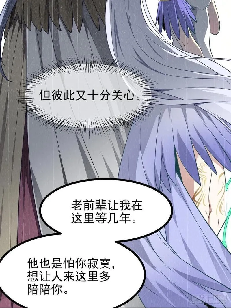 这个人仙太过正经,第七十三话 薅神之始,第6张