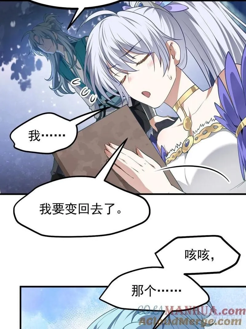 这个人仙太过正经,第七十三话 薅神之始,第7张