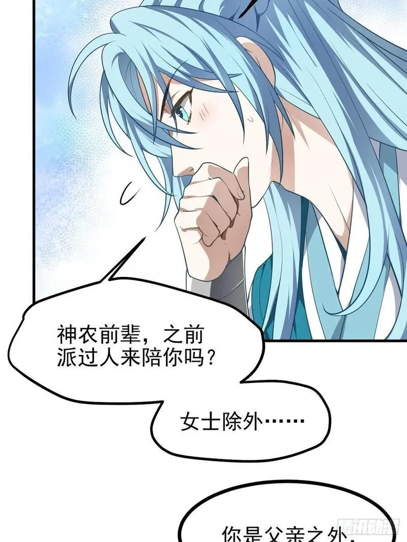 这个人仙太过正经,第七十三话 薅神之始,第8张