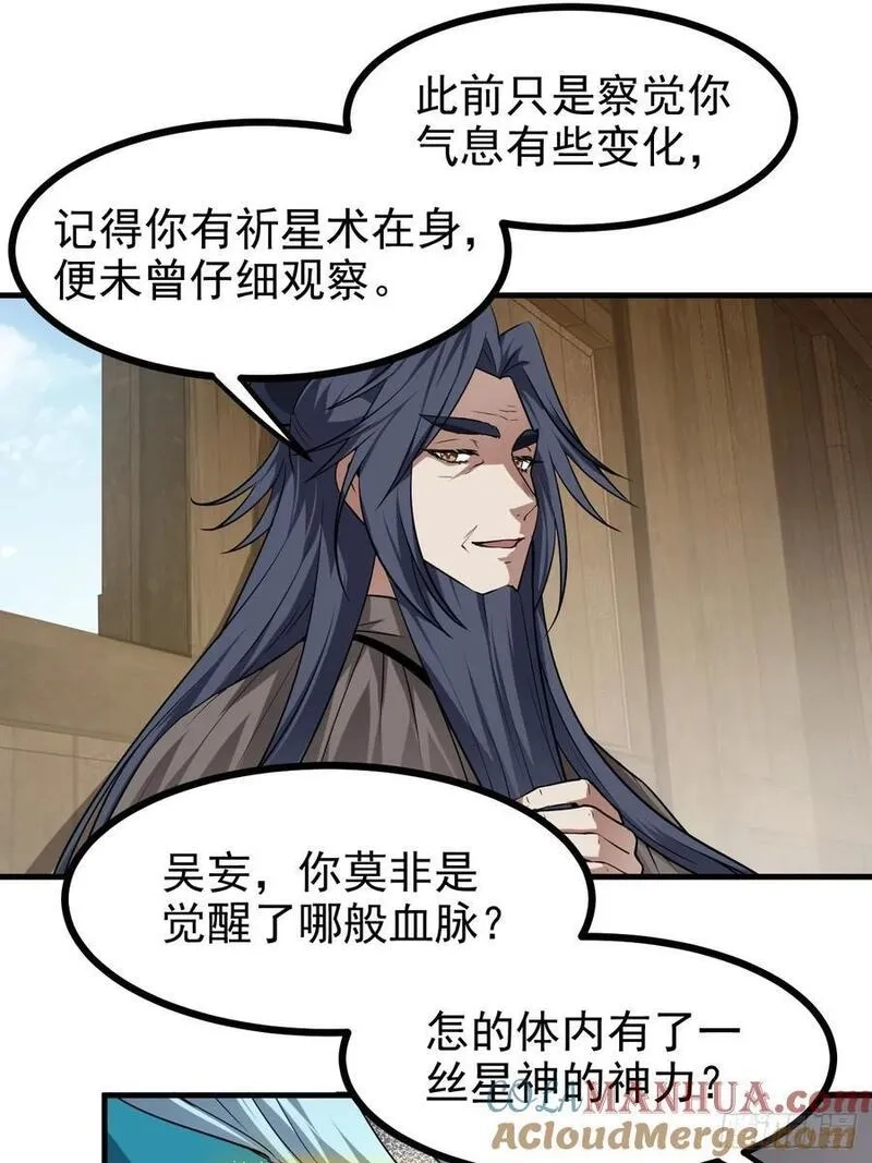 这个人仙太过正经,第七十七话 半神之躯,第11张