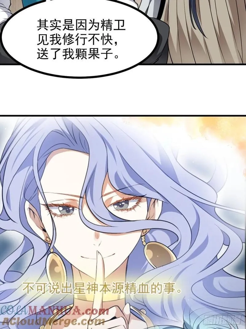 这个人仙太过正经,第七十七话 半神之躯,第13张