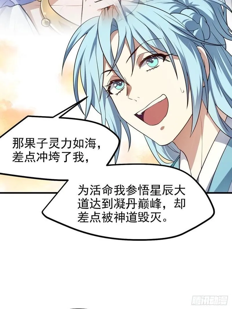 这个人仙太过正经,第七十七话 半神之躯,第14张