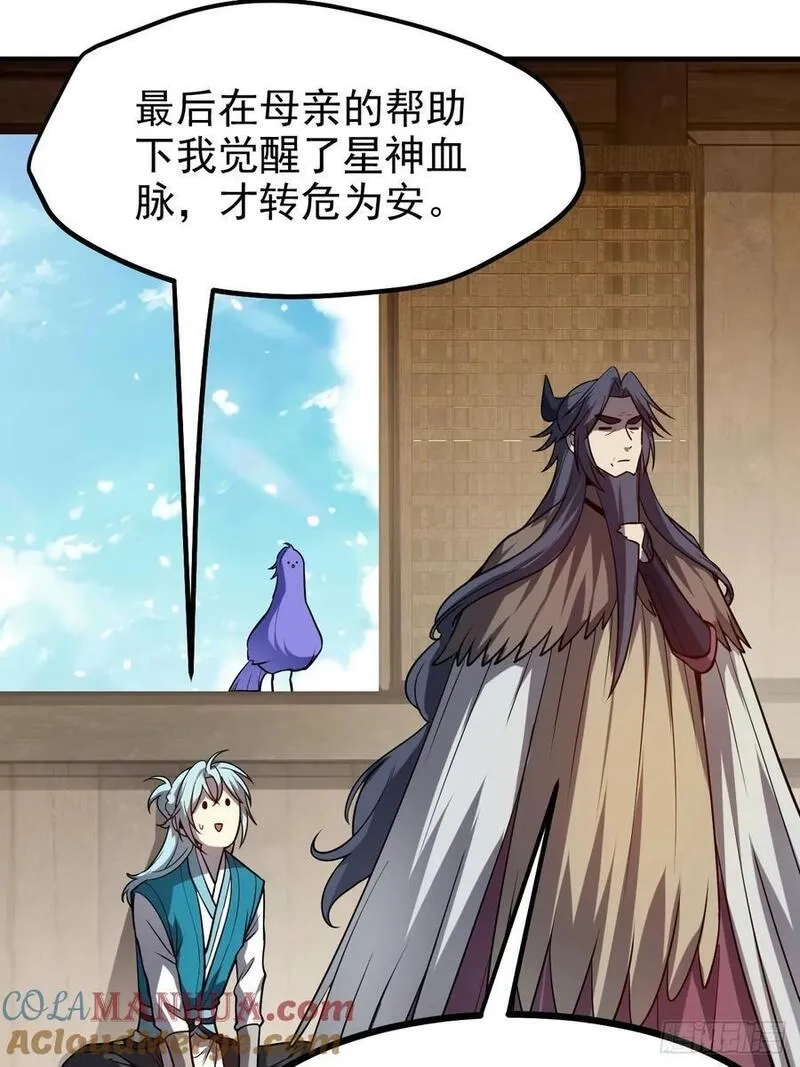 这个人仙太过正经,第七十七话 半神之躯,第15张