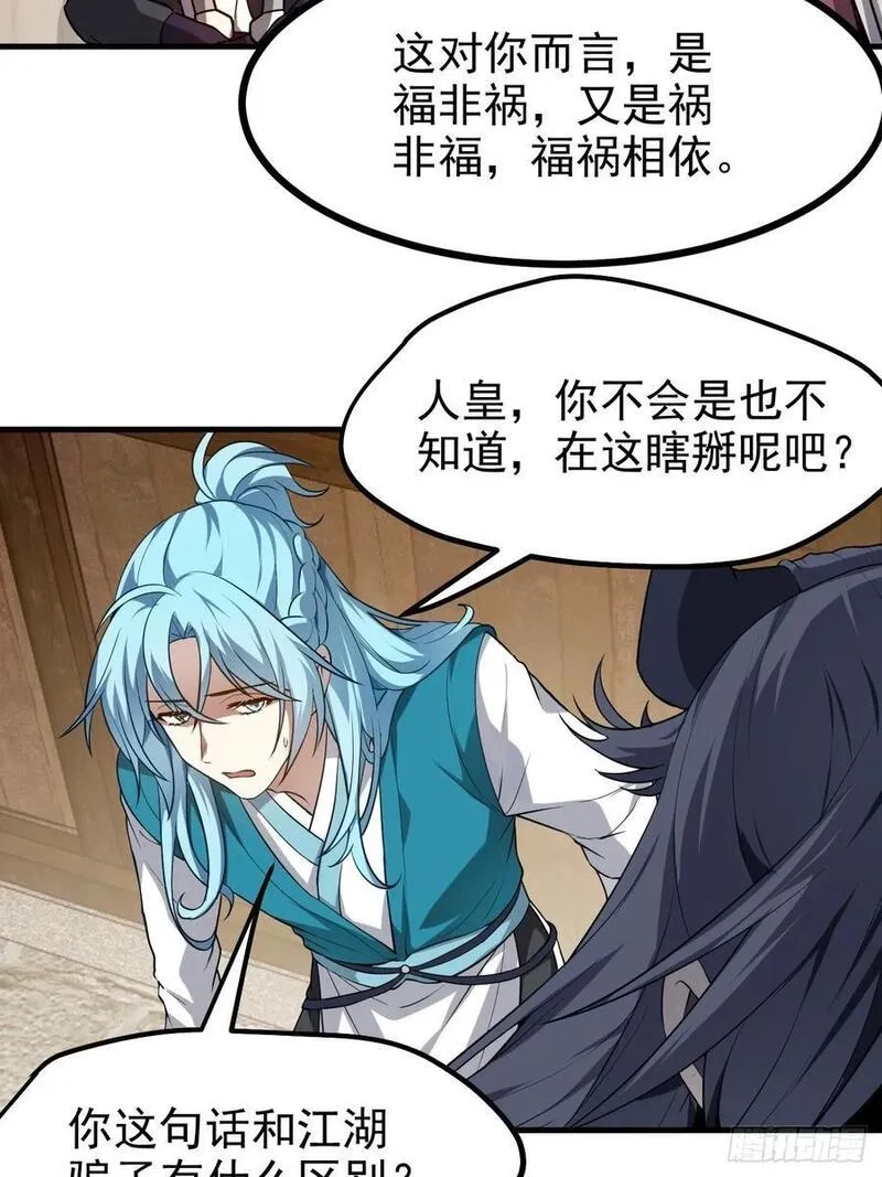 这个人仙太过正经,第七十七话 半神之躯,第16张