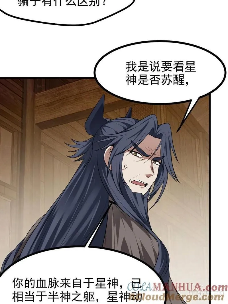 这个人仙太过正经,第七十七话 半神之躯,第17张