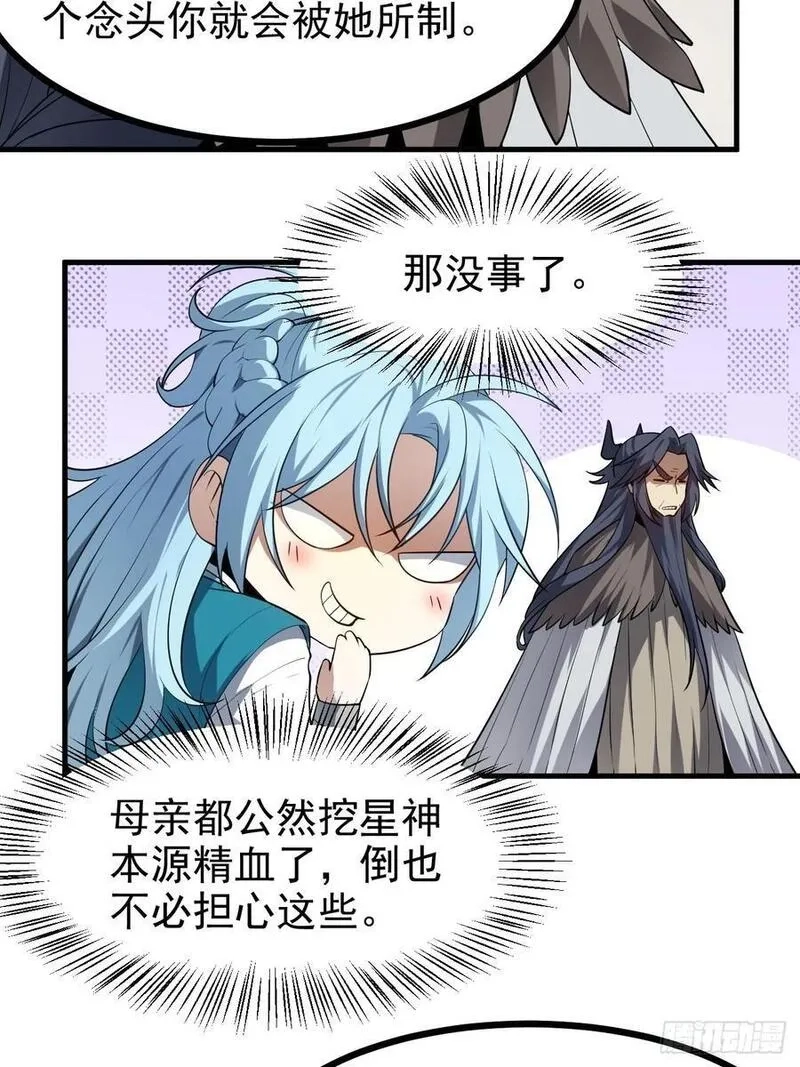 这个人仙太过正经,第七十七话 半神之躯,第18张
