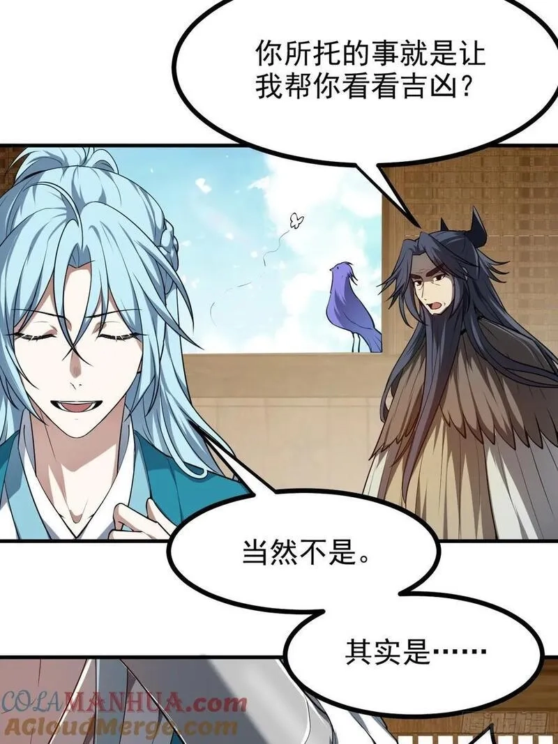 这个人仙太过正经,第七十七话 半神之躯,第19张