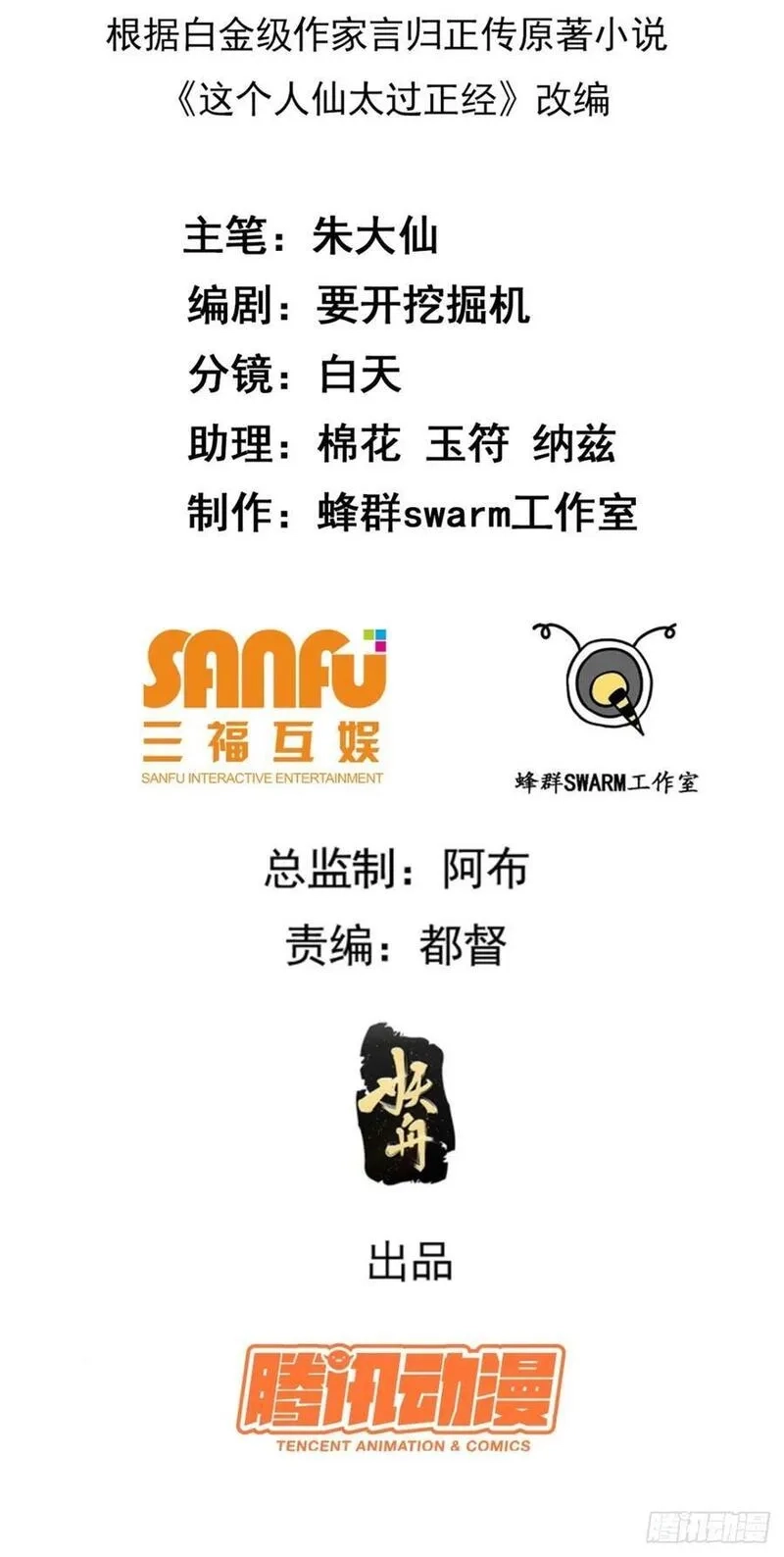 这个人仙太过正经,第七十七话 半神之躯,第2张
