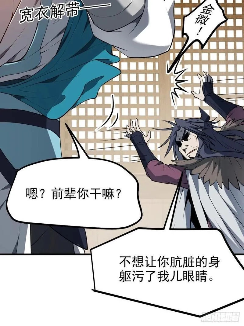 这个人仙太过正经,第七十七话 半神之躯,第20张