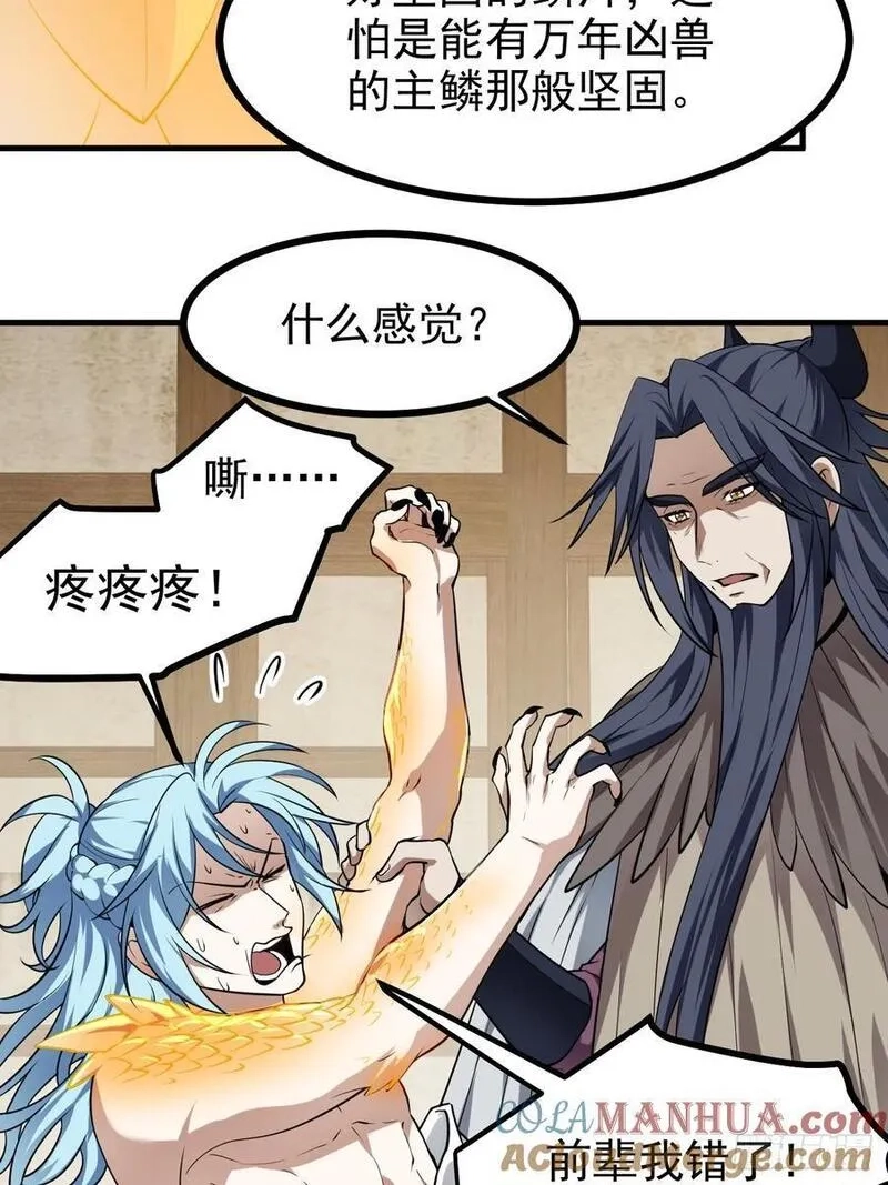 这个人仙太过正经,第七十七话 半神之躯,第23张