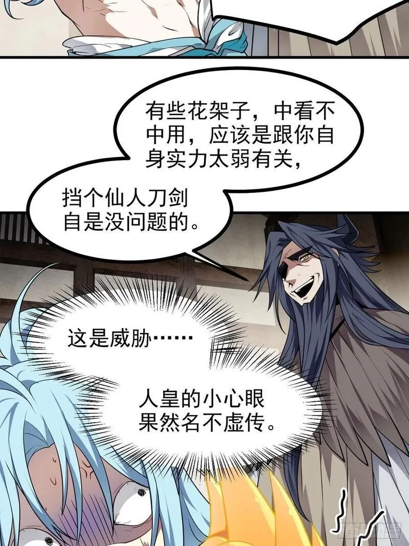 这个人仙太过正经,第七十七话 半神之躯,第24张