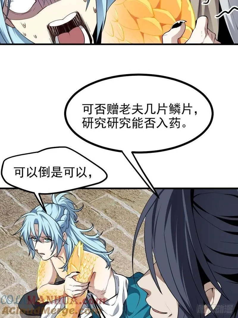 这个人仙太过正经,第七十七话 半神之躯,第25张