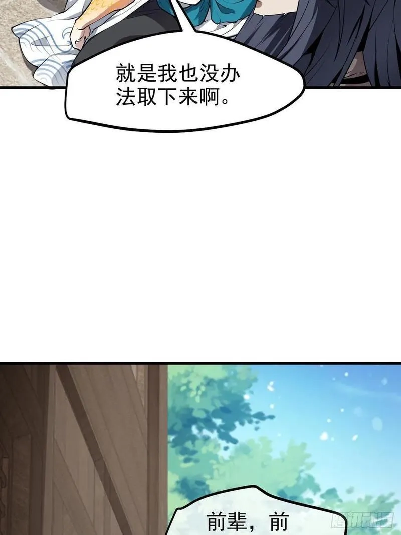 这个人仙太过正经,第七十七话 半神之躯,第26张