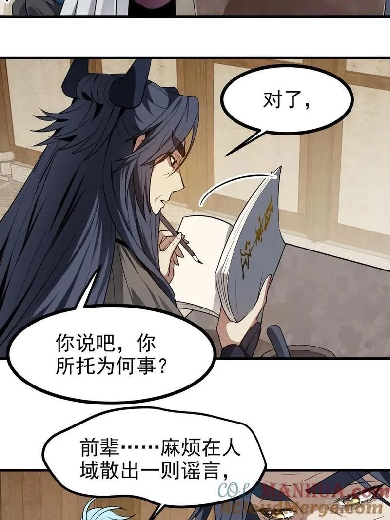 这个人仙太过正经,第七十七话 半神之躯,第29张