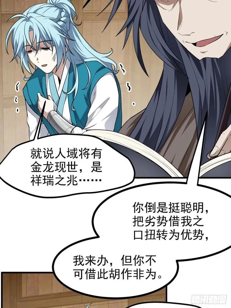这个人仙太过正经,第七十七话 半神之躯,第30张