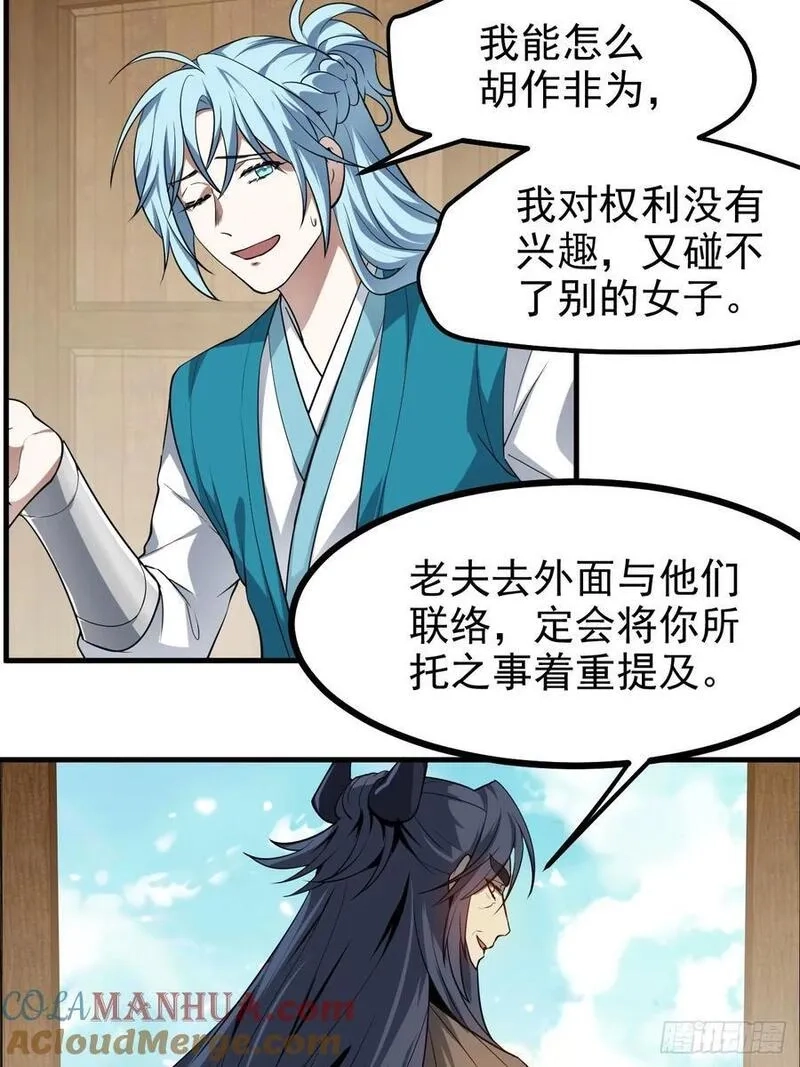 这个人仙太过正经,第七十七话 半神之躯,第31张