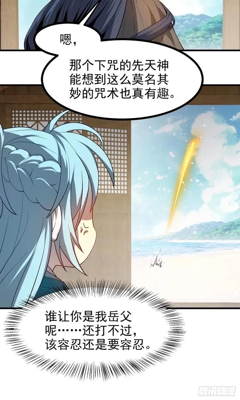 这个人仙太过正经,第七十七话 半神之躯,第32张