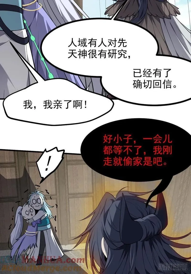 这个人仙太过正经,第七十七话 半神之躯,第37张