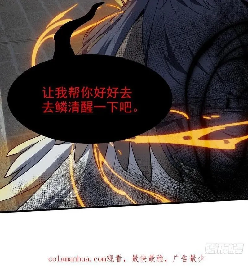 这个人仙太过正经,第七十七话 半神之躯,第38张
