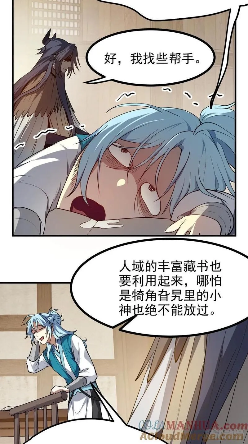 这个人仙太过正经,第七十七话 半神之躯,第7张