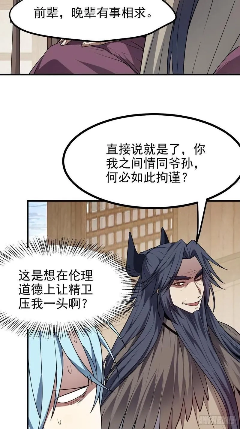这个人仙太过正经,第七十七话 半神之躯,第8张