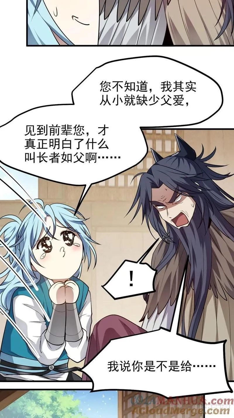 这个人仙太过正经,第七十七话 半神之躯,第9张
