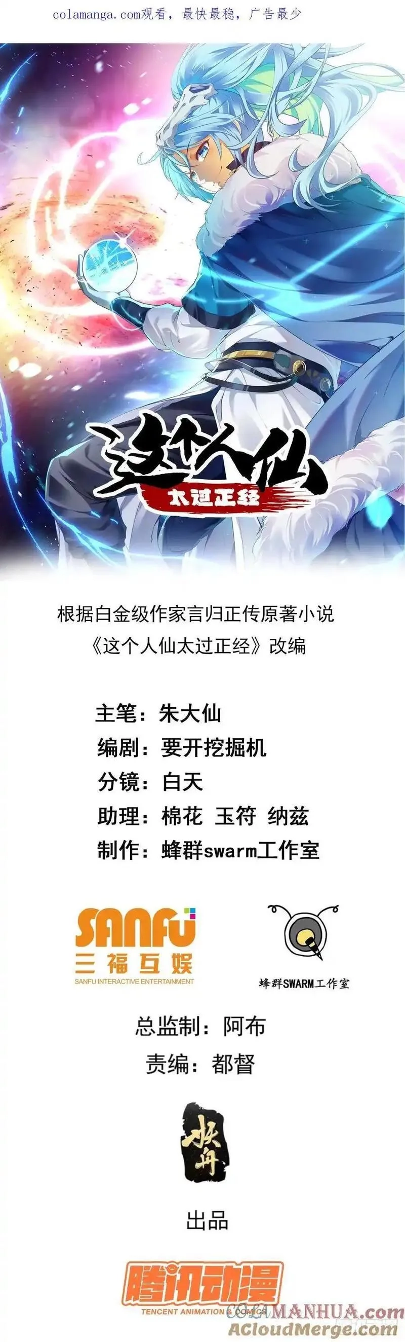 这个人仙太过正经,第八十八话 薪火相传,第1张