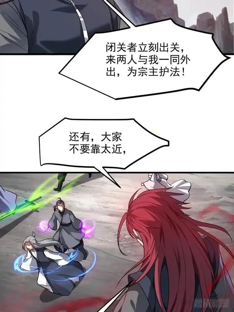 这个人仙太过正经,第八十八话 薪火相传,第11张