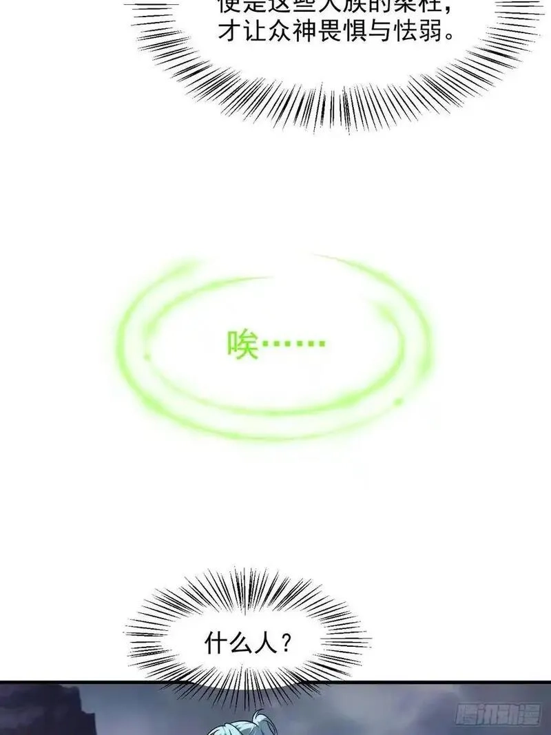 这个人仙太过正经,第八十八话 薪火相传,第14张