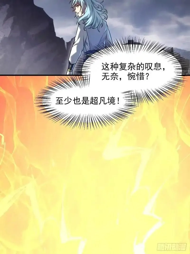 这个人仙太过正经,第八十八话 薪火相传,第15张