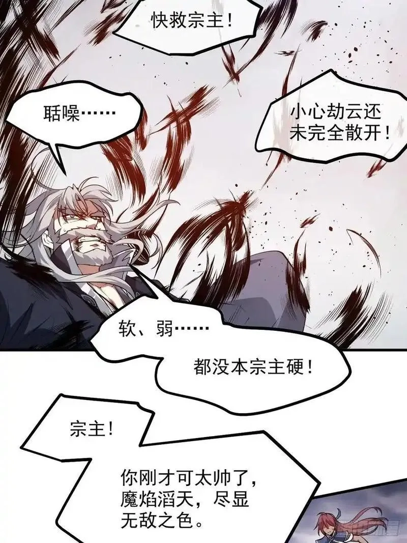 这个人仙太过正经,第八十八话 薪火相传,第21张